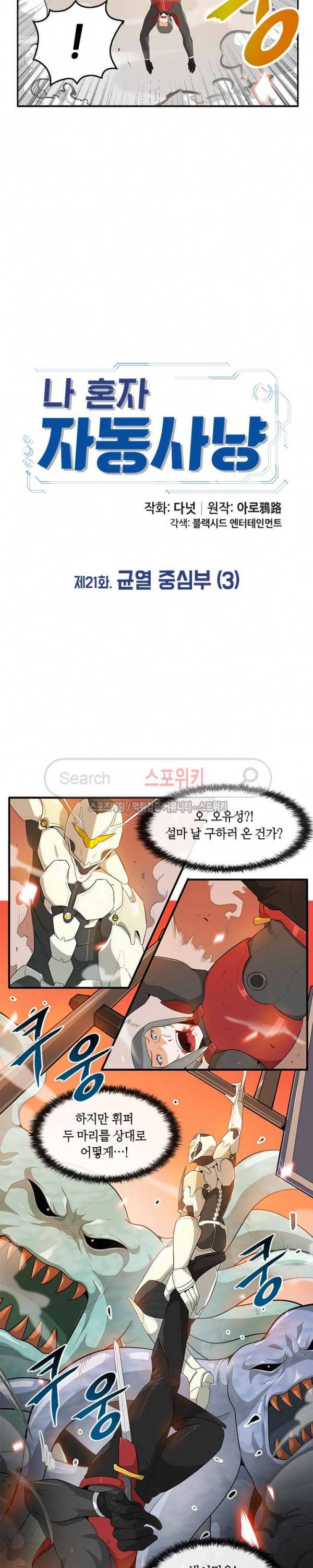 나 혼자 자동사냥 21화 4