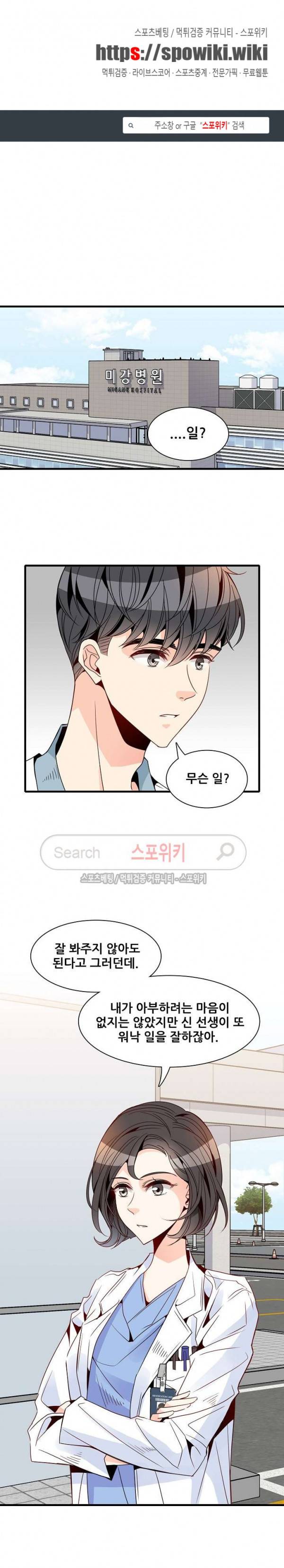 응급! 사랑에 대처하는 방법 21화 1