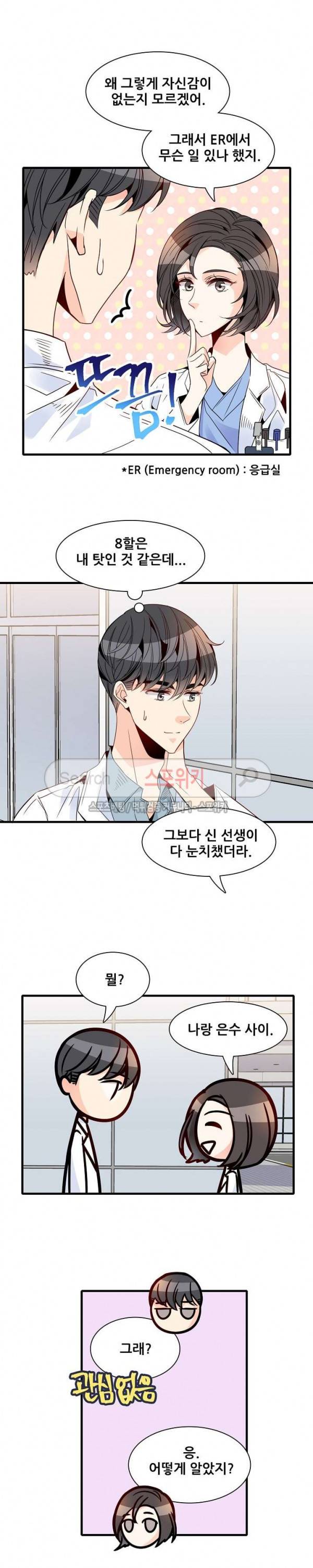 응급! 사랑에 대처하는 방법 21화 2