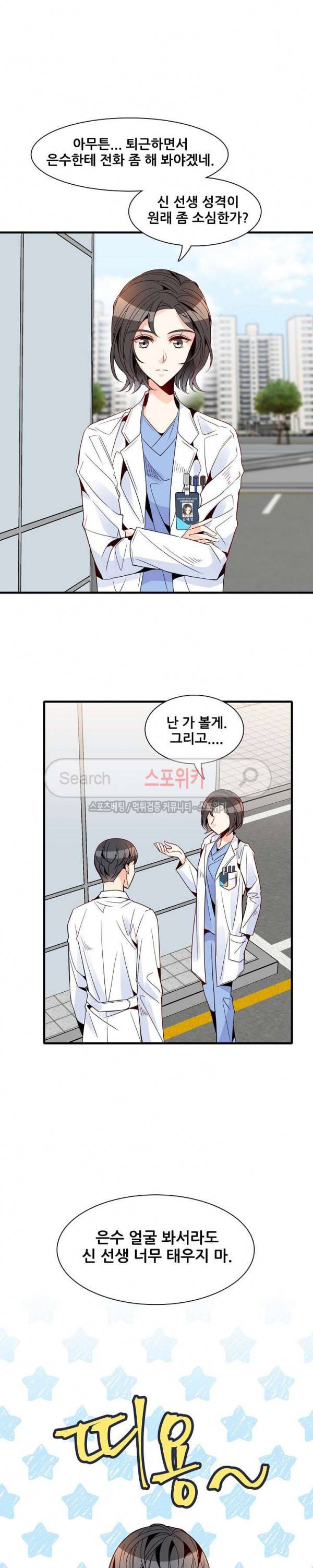 응급! 사랑에 대처하는 방법 21화 3