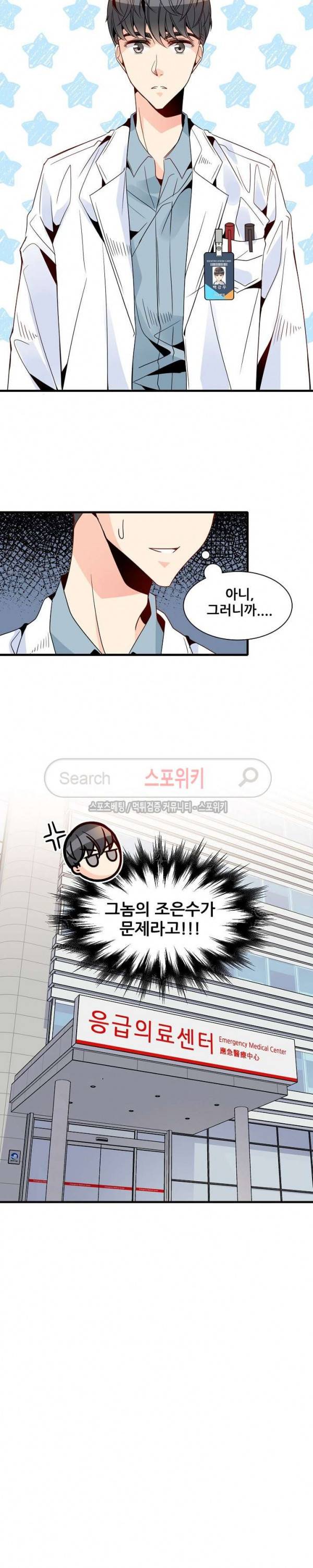 응급! 사랑에 대처하는 방법 21화 4