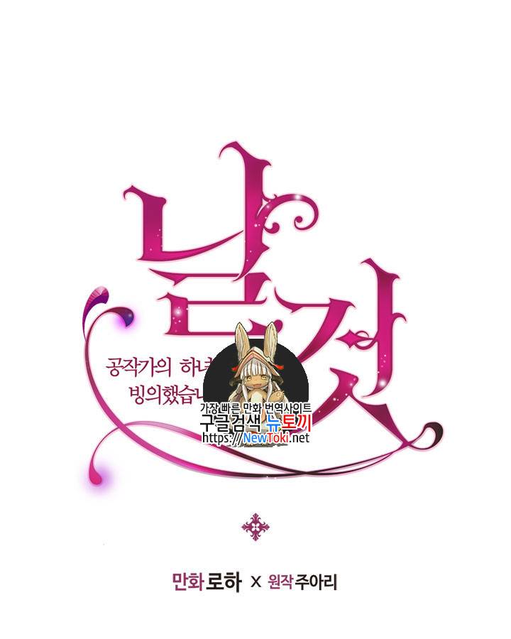 날것 : 공작가의 하녀로 빙의했습니다 40화 1