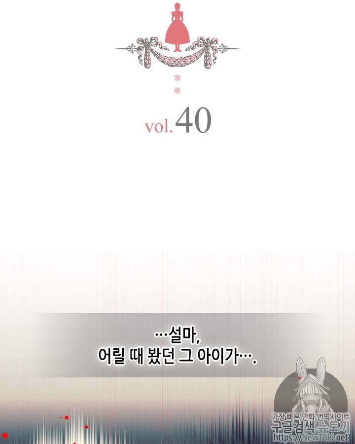 날것 : 공작가의 하녀로 빙의했습니다 40화 2
