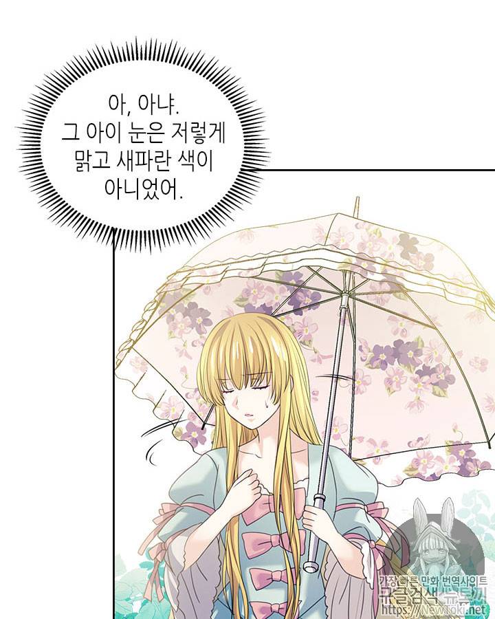 날것 : 공작가의 하녀로 빙의했습니다 40화 4