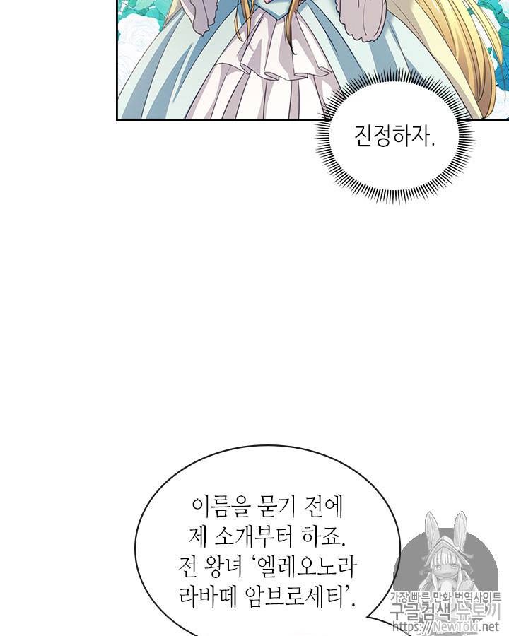 날것 : 공작가의 하녀로 빙의했습니다 40화 5