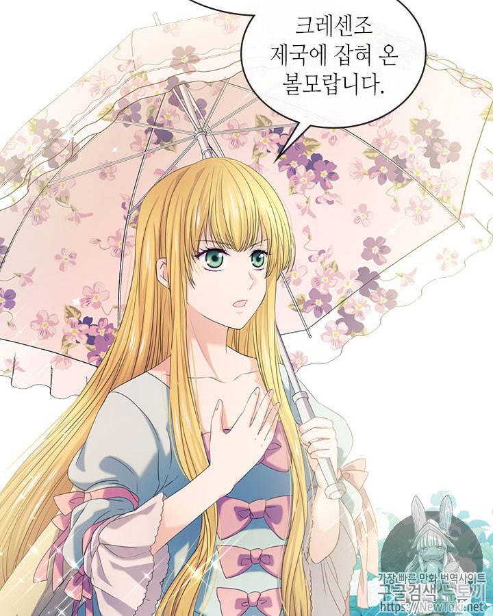 날것 : 공작가의 하녀로 빙의했습니다 40화 6