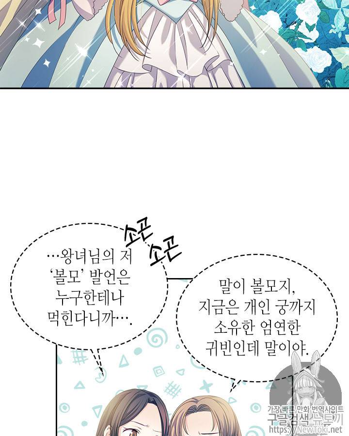 날것 : 공작가의 하녀로 빙의했습니다 40화 7