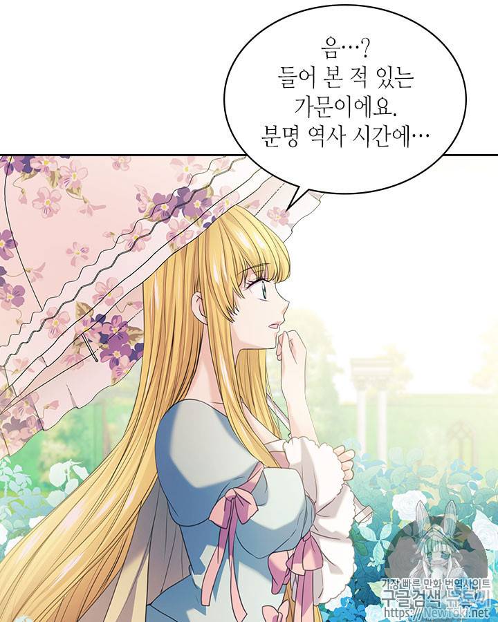 날것 : 공작가의 하녀로 빙의했습니다 40화 11