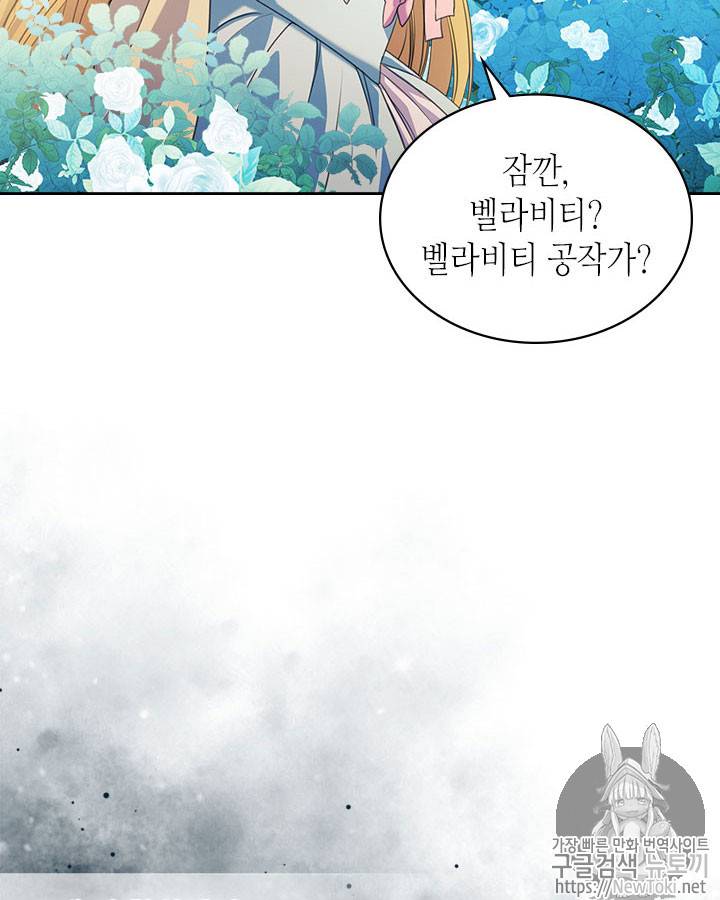 날것 : 공작가의 하녀로 빙의했습니다 40화 12