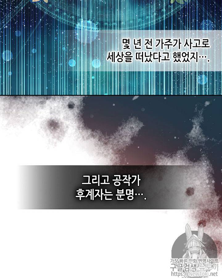 날것 : 공작가의 하녀로 빙의했습니다 40화 14