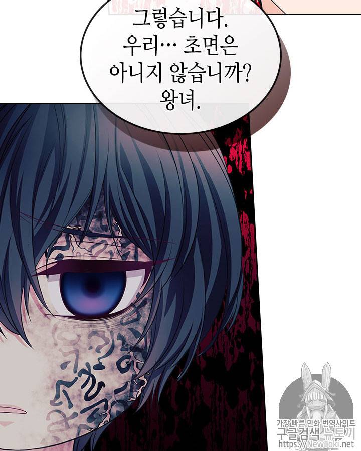 날것 : 공작가의 하녀로 빙의했습니다 40화 16