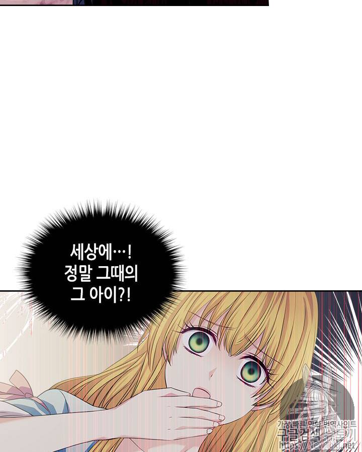 날것 : 공작가의 하녀로 빙의했습니다 40화 17