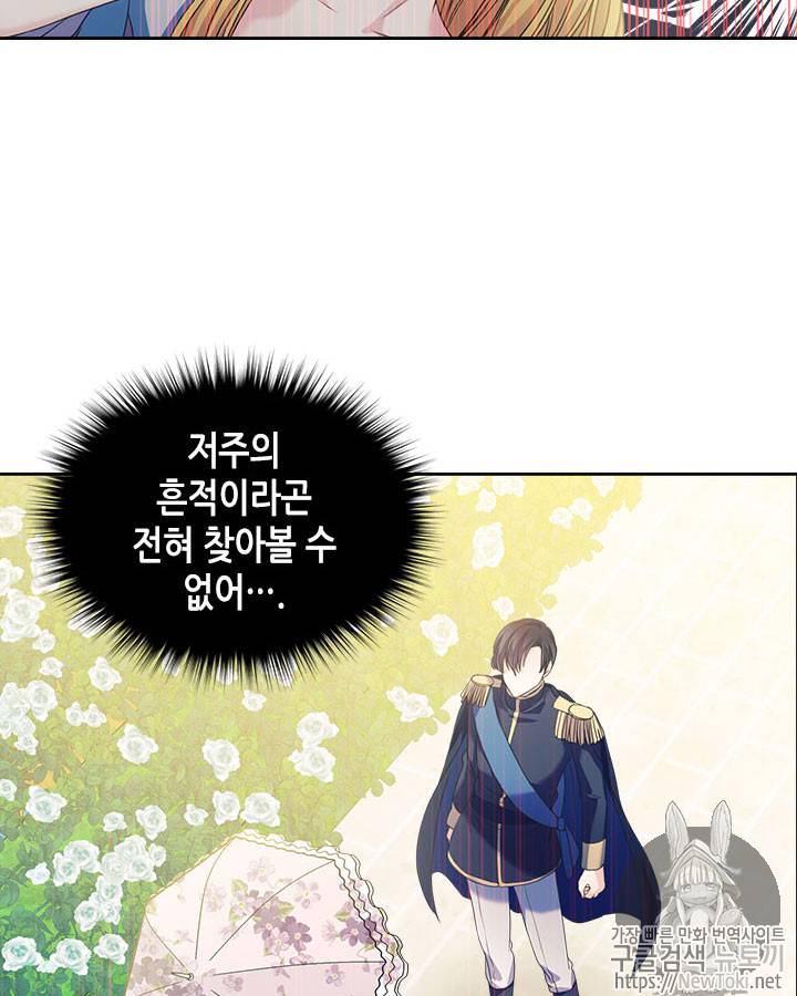 날것 : 공작가의 하녀로 빙의했습니다 40화 18