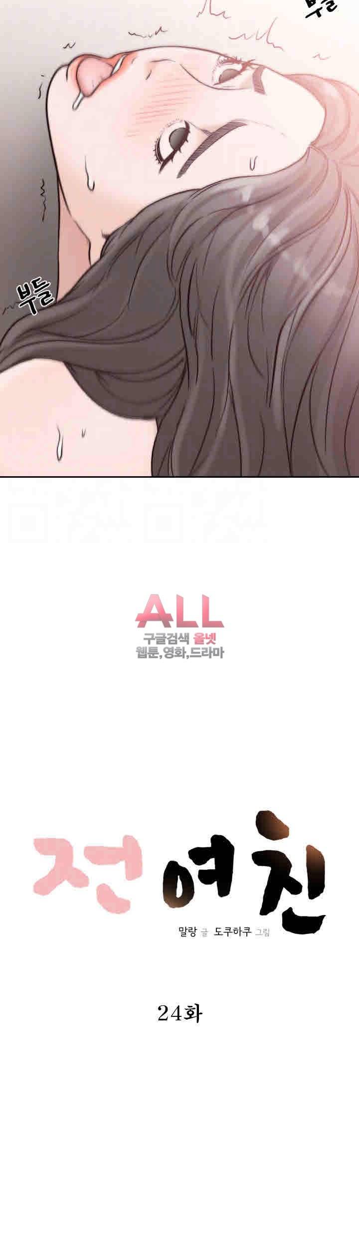 전 여친 24화 4