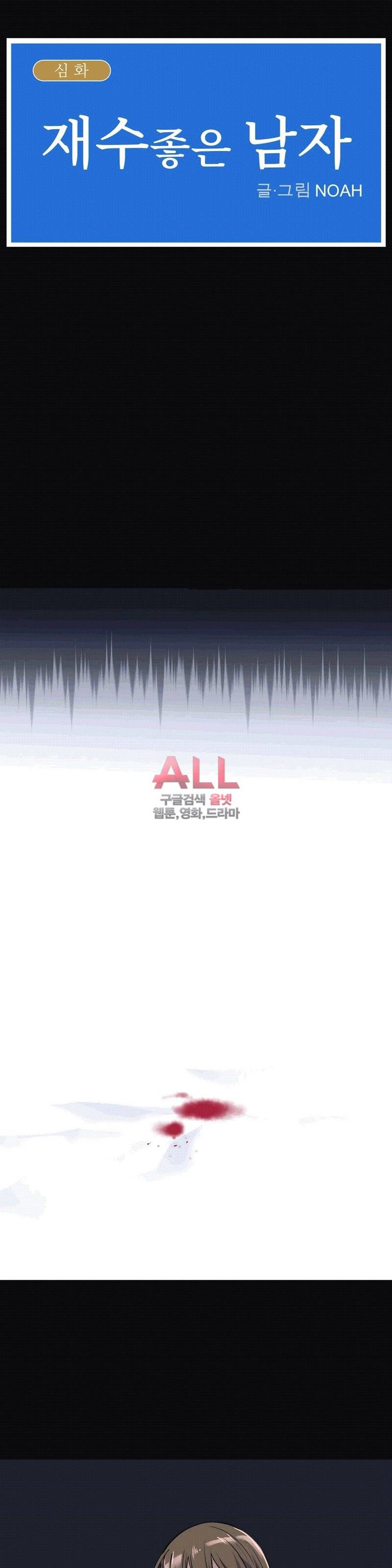 재수 좋은 남자 49화 3