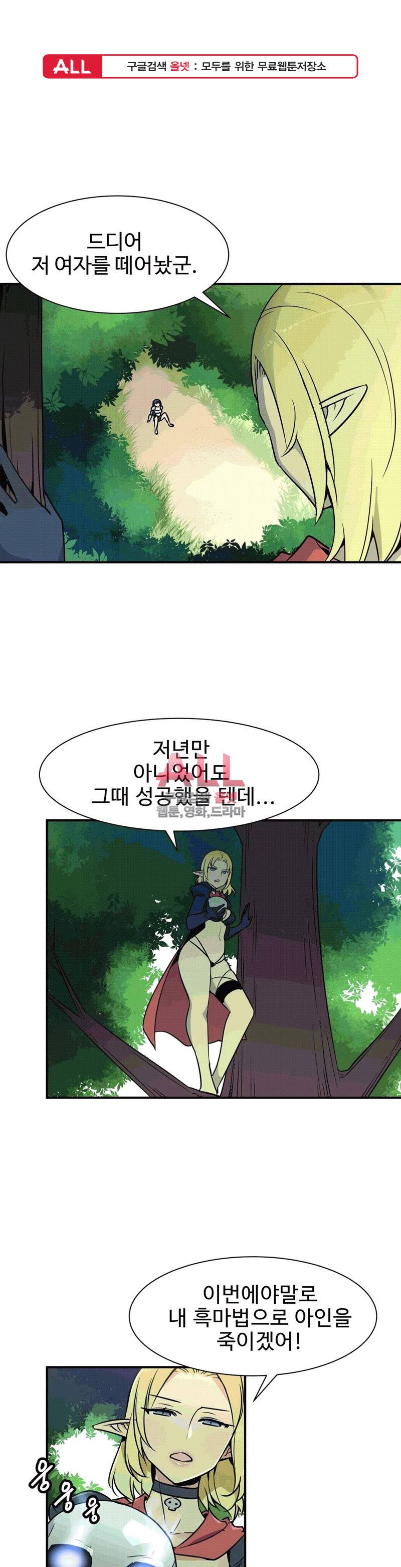 밝히는 용사님 14화 1