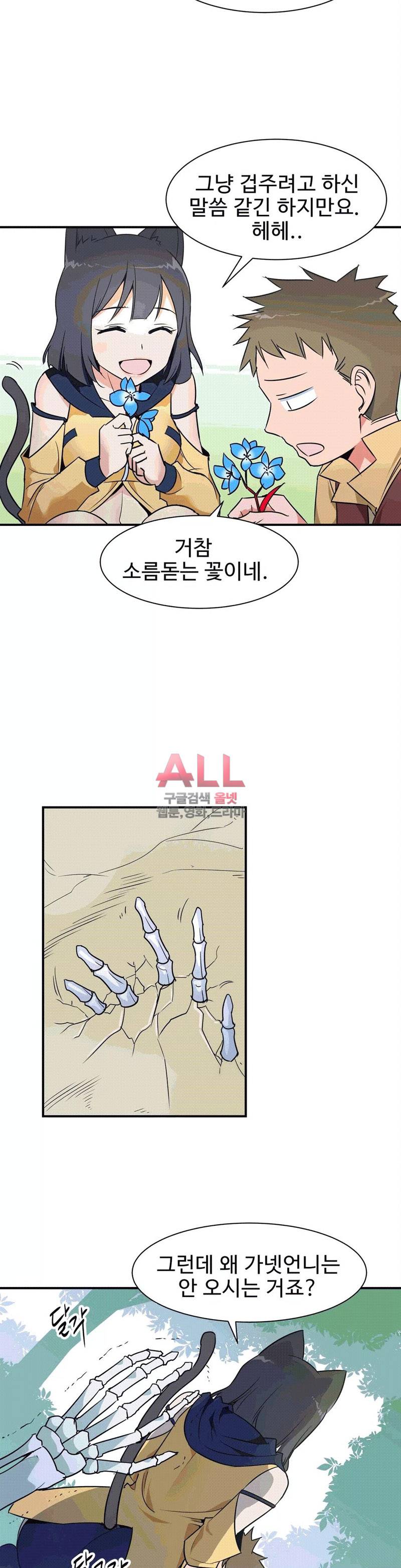 밝히는 용사님 14화 5