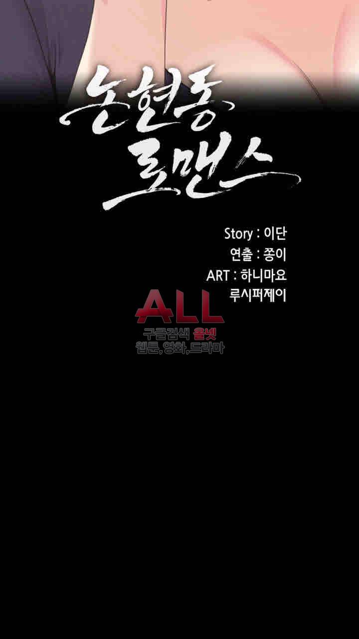 논현동 로맨스 61화 4