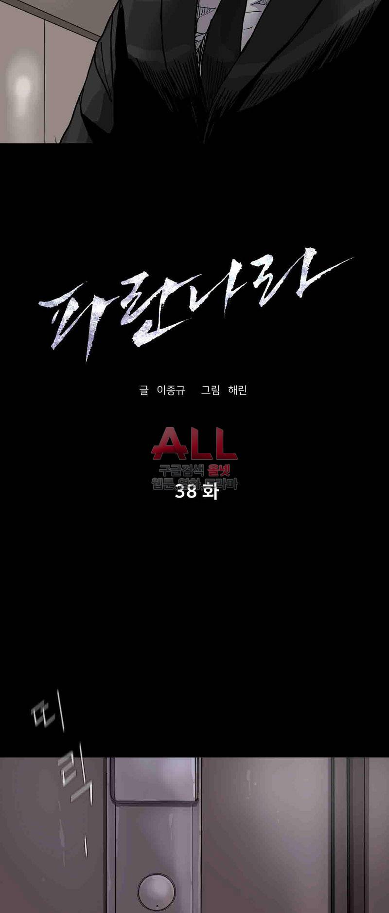 파란나라 38화 4