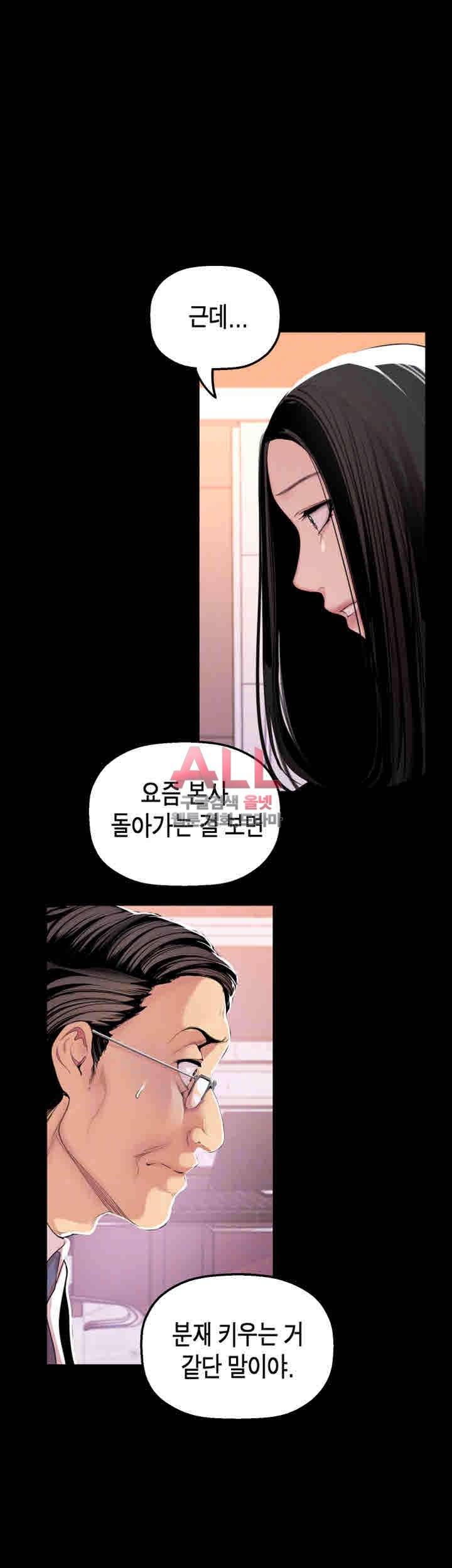 멋진 신세계 35화 8