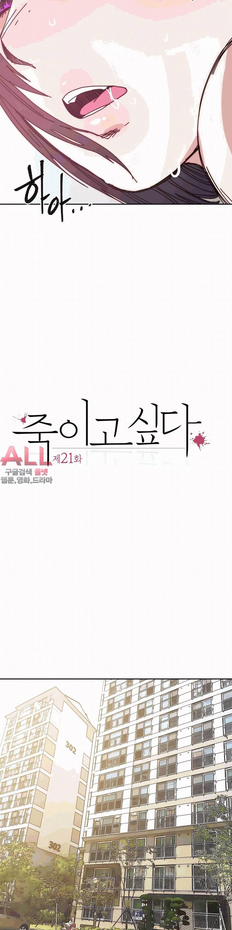 죽이고싶다 21화 6