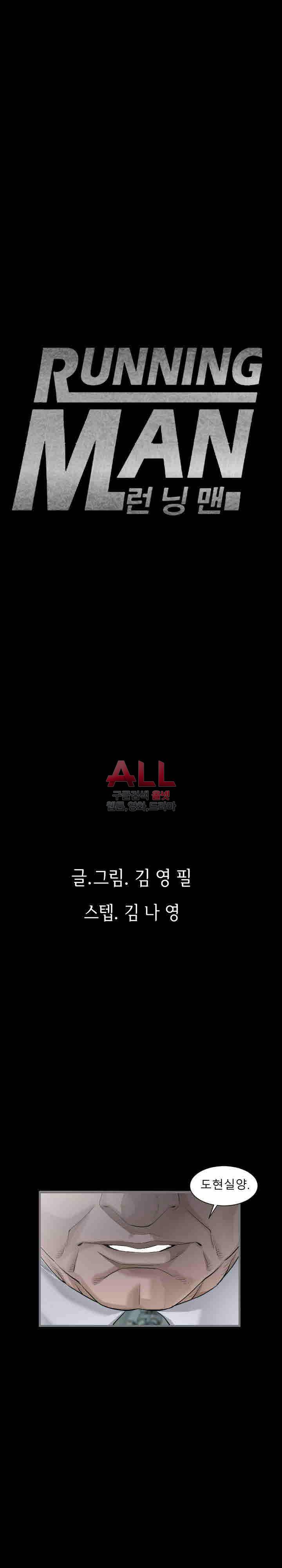 런닝맨 11화 2
