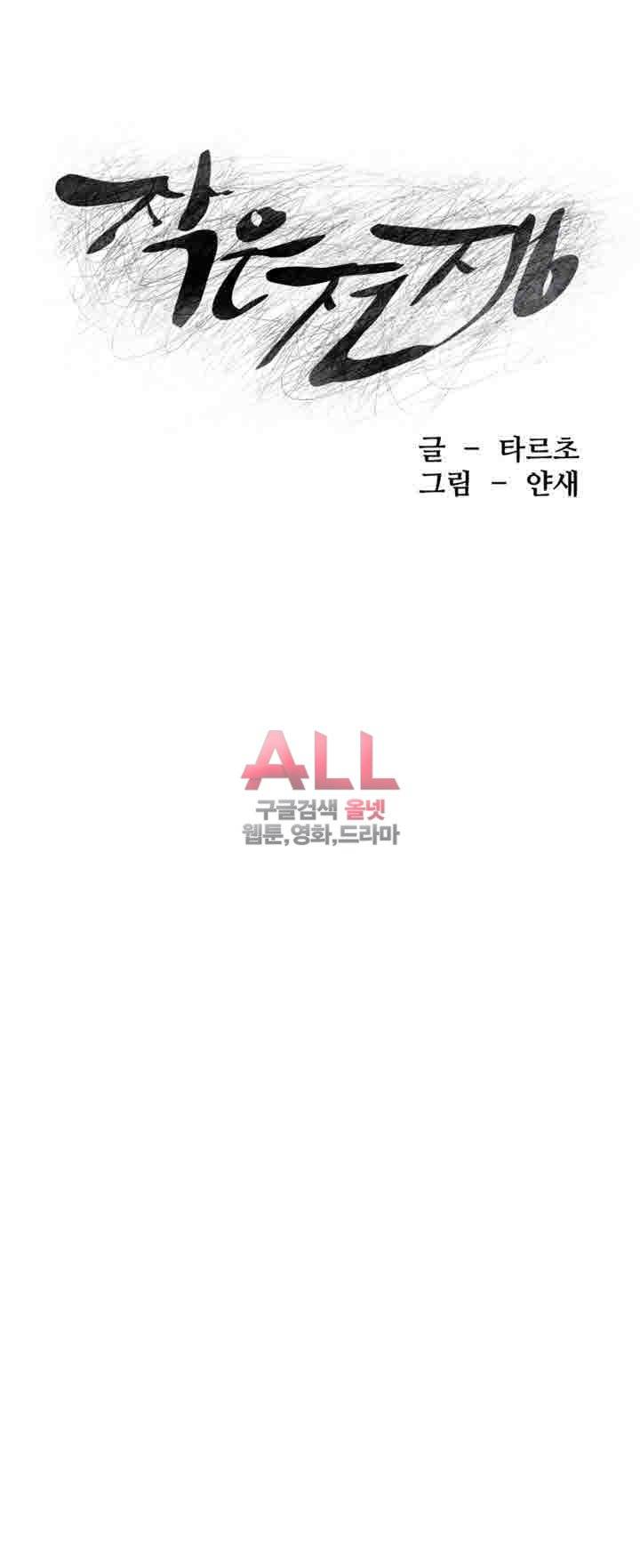 작은전쟁 57화 4
