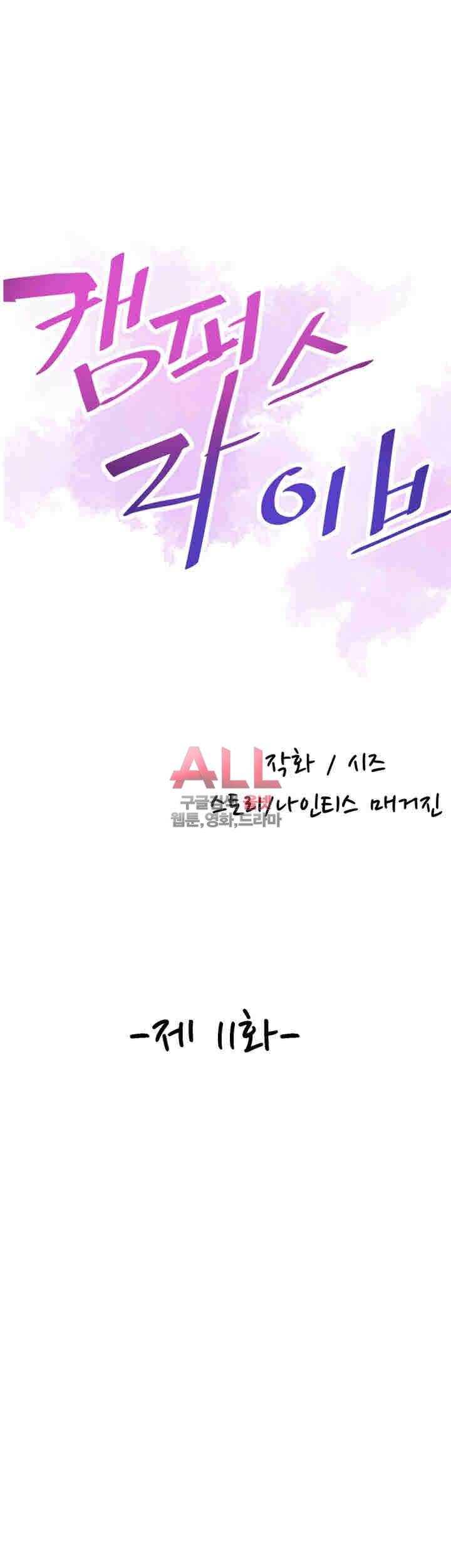 캠퍼스 라이브 11화 5