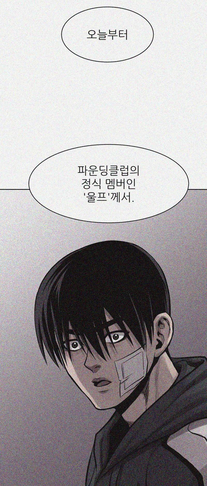 파운딩 28화 5