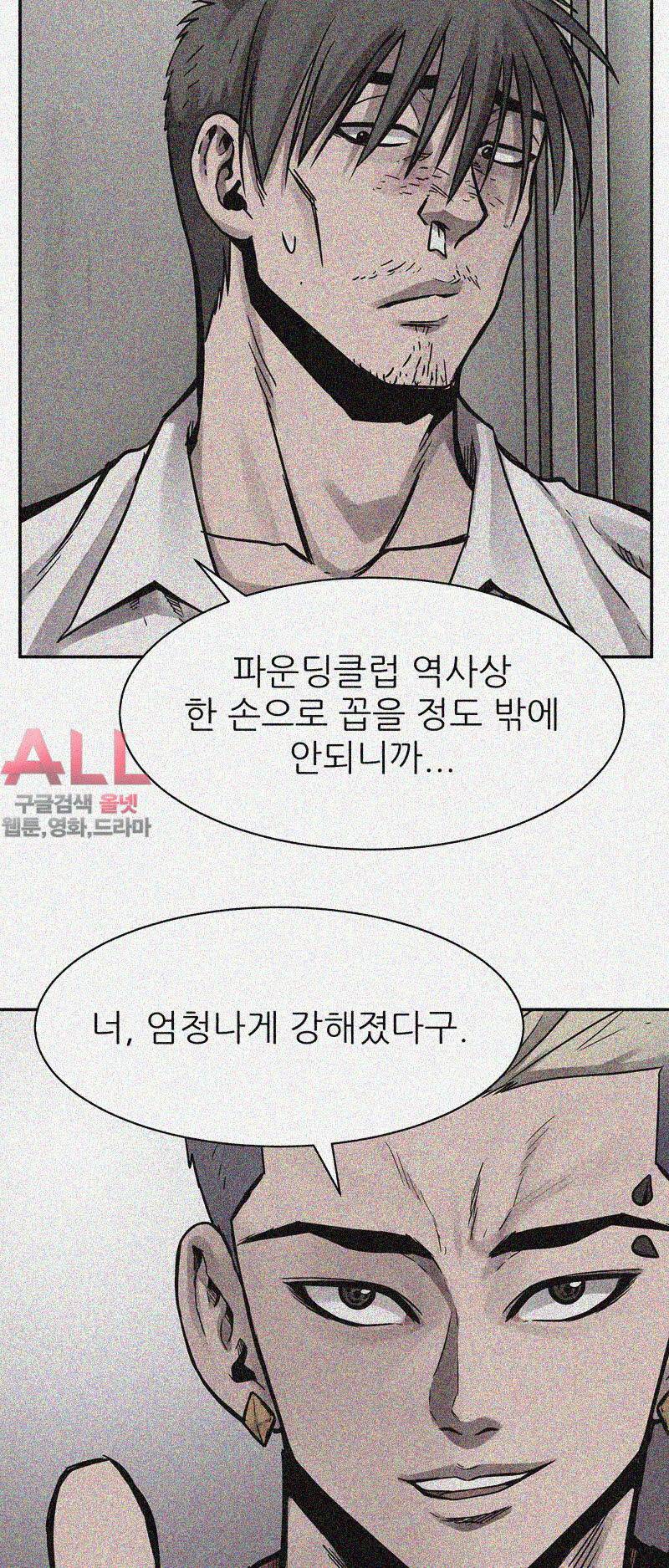 파운딩 28화 9