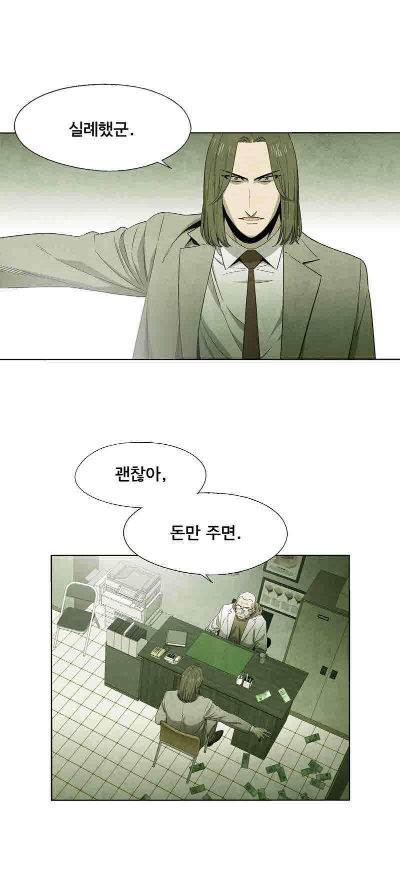 폐쇄인간 27화 6