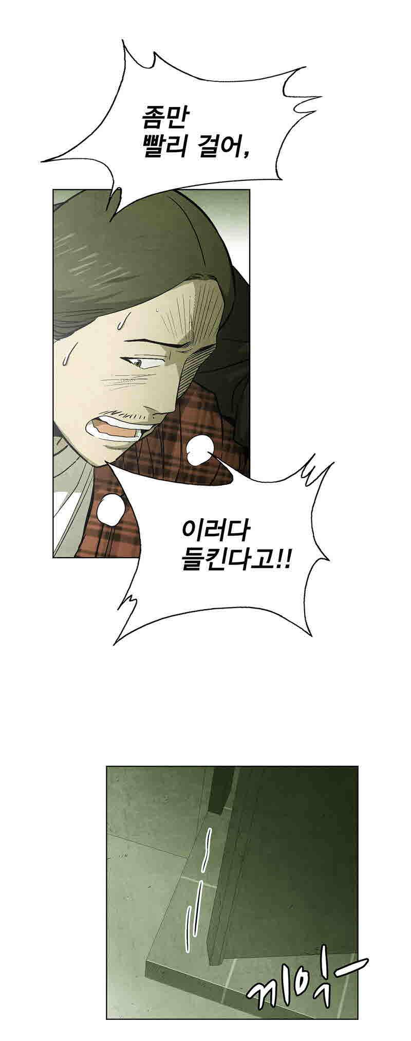 폐쇄인간 27화 12