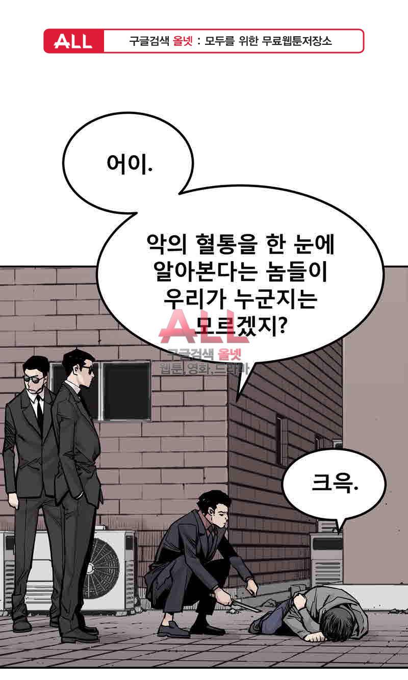 악의 혈통 23화 1