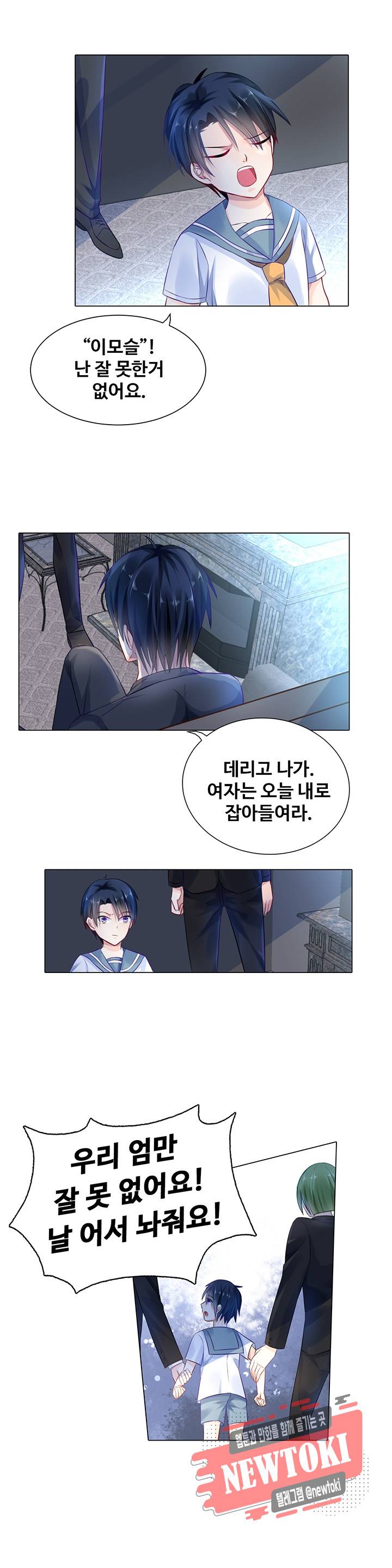 싱글맘은 스파이 4화 5