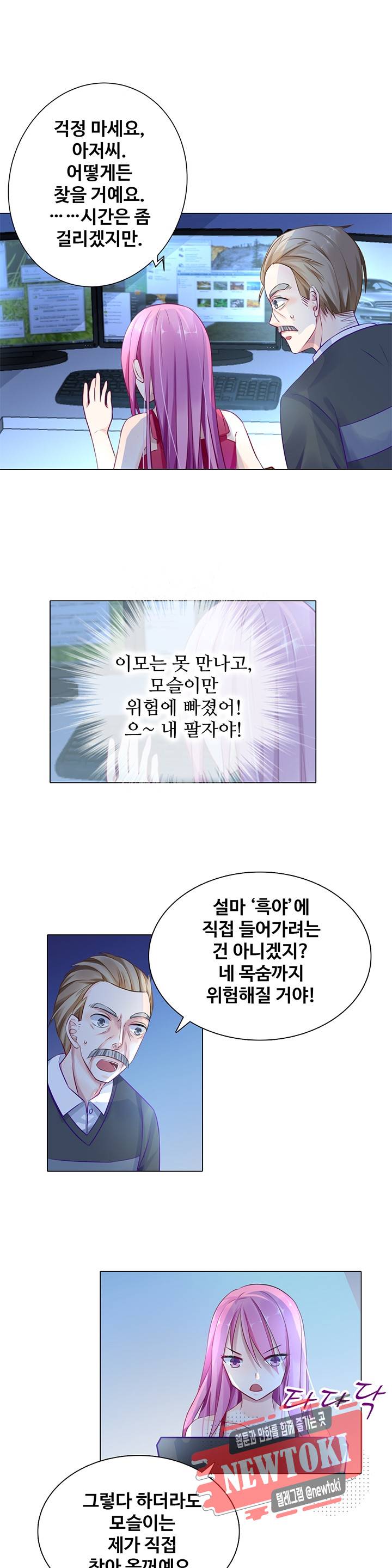 싱글맘은 스파이 4화 9