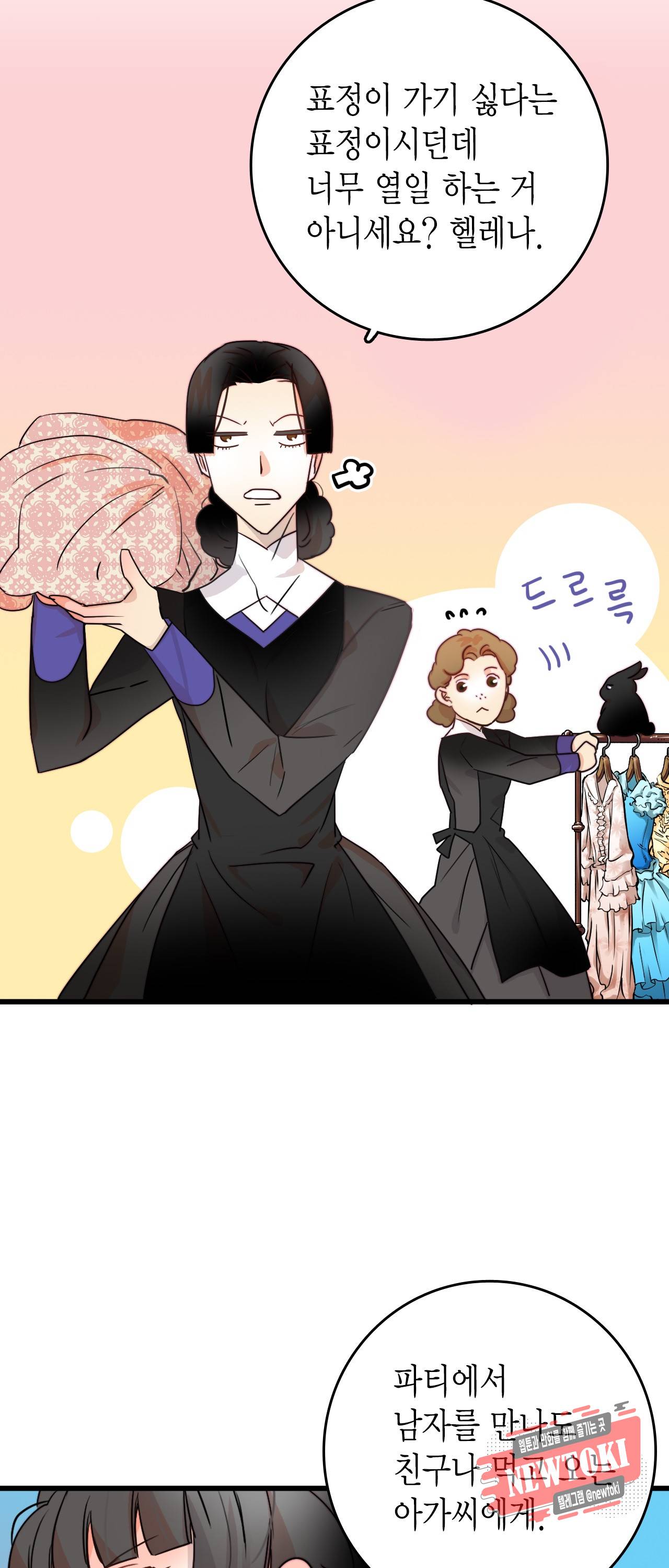 브링 더 러브 3화 4