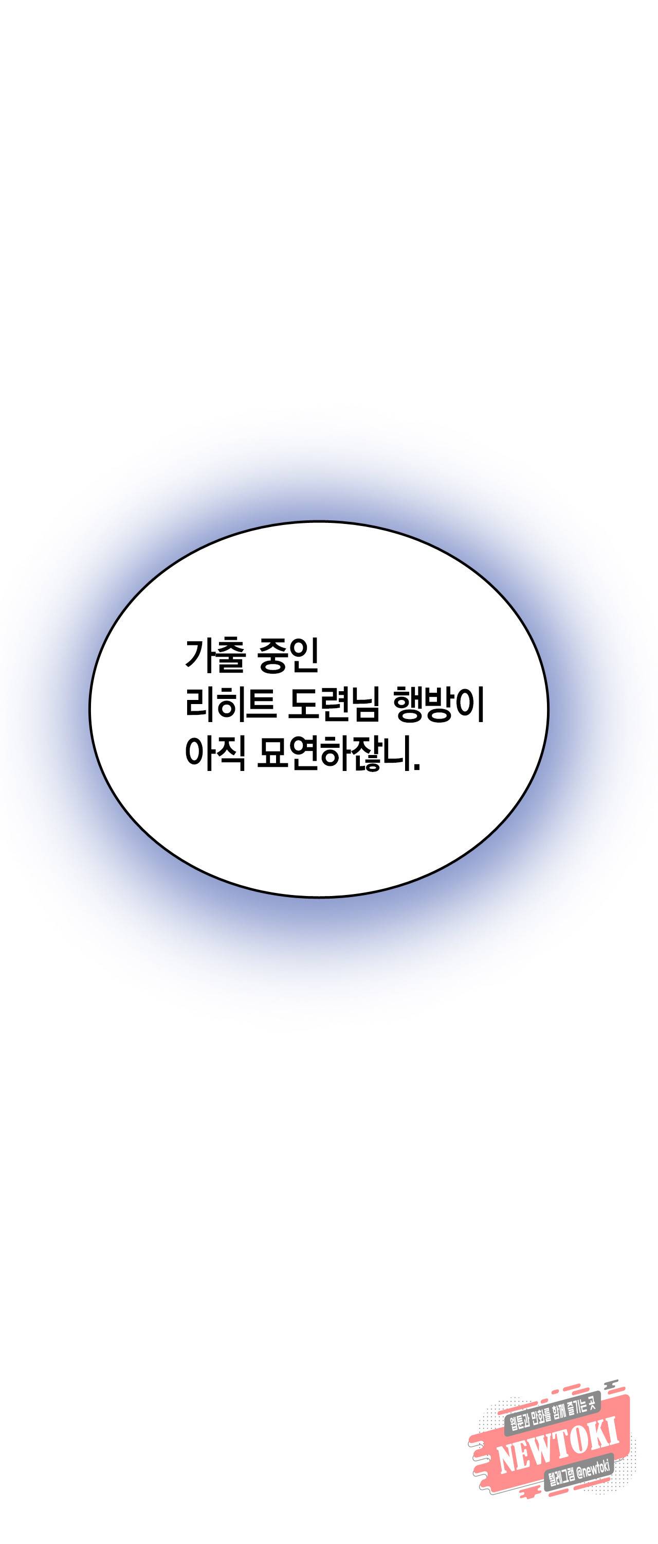 브링 더 러브 3화 8