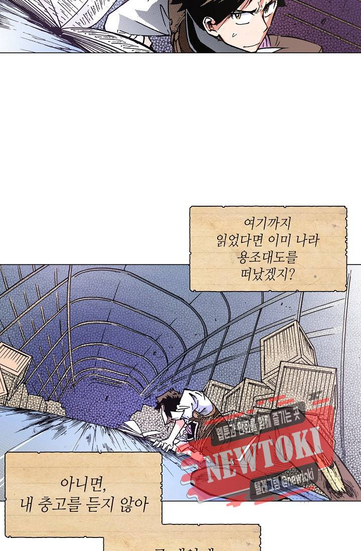용조대도 3화 39