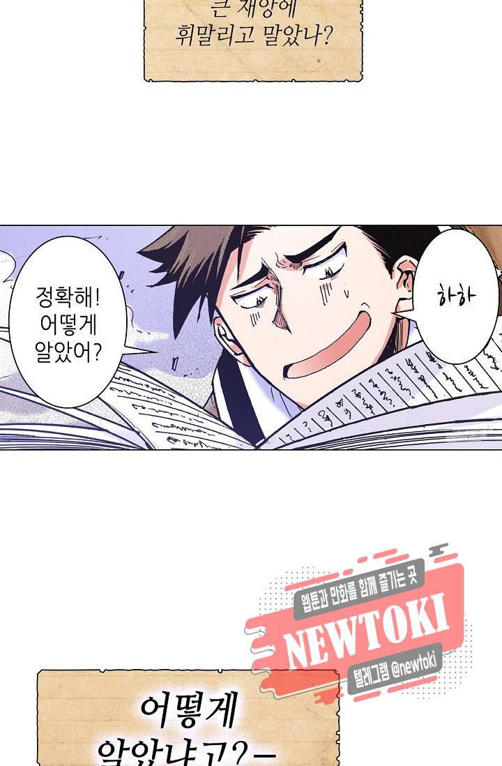 용조대도 3화 40
