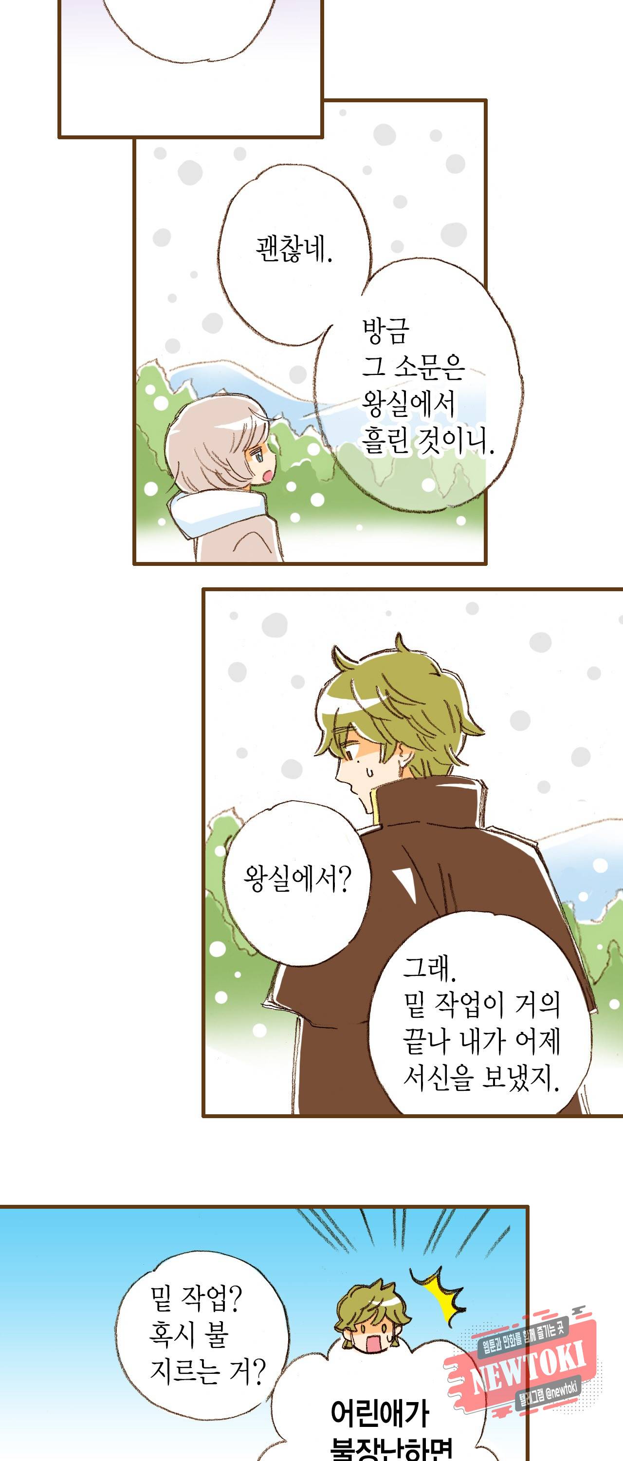 마법사 프람 테일 2화 4