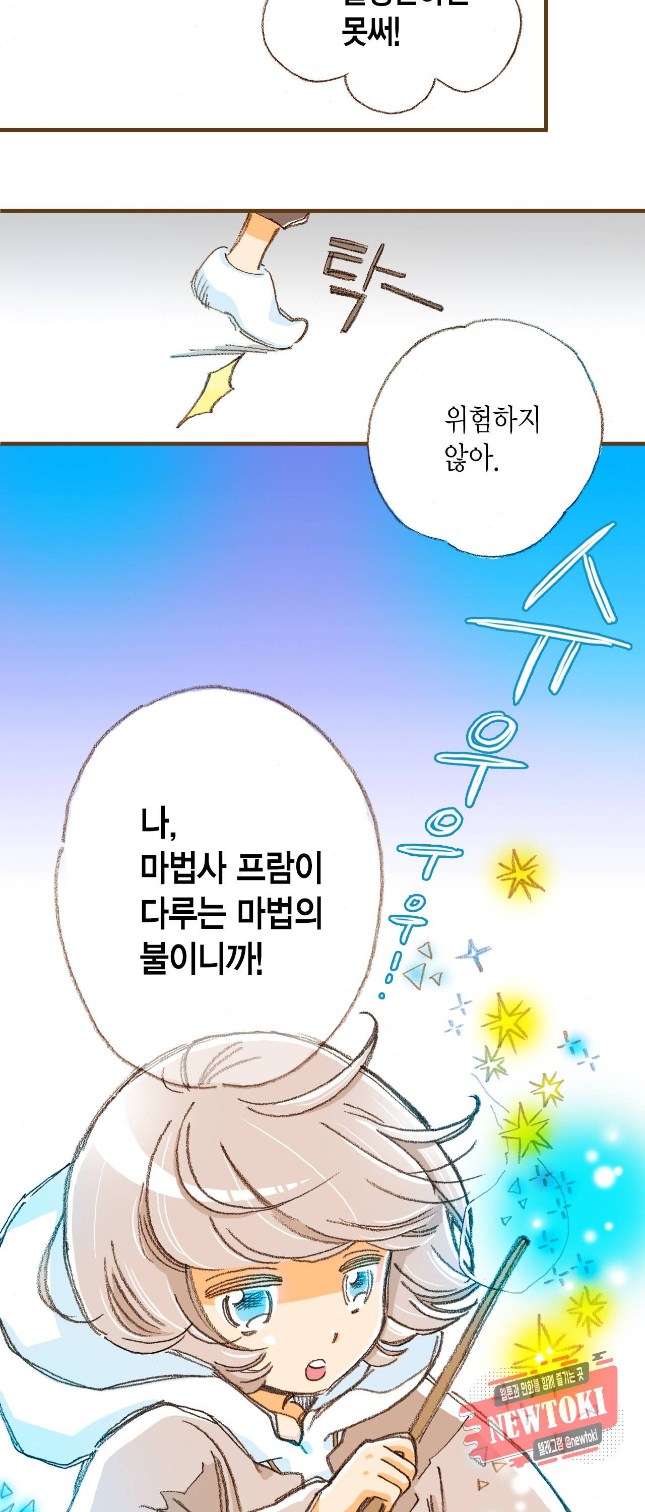 마법사 프람 테일 2화 5