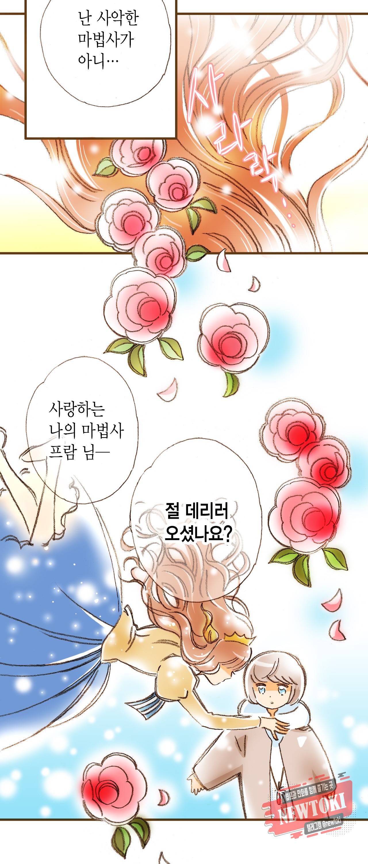 마법사 프람 테일 2화 14