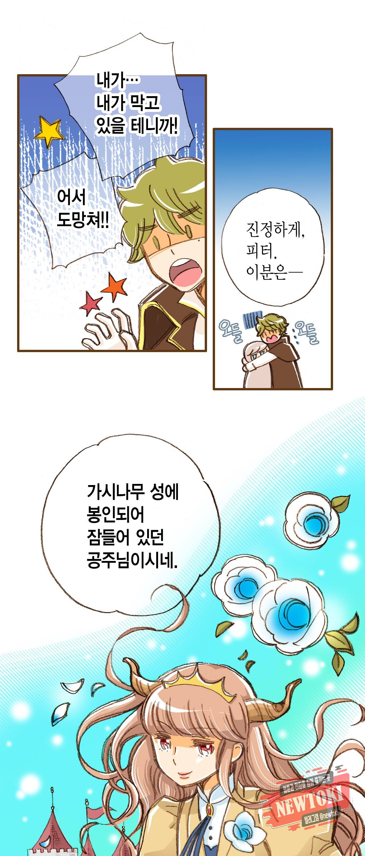 마법사 프람 테일 2화 16