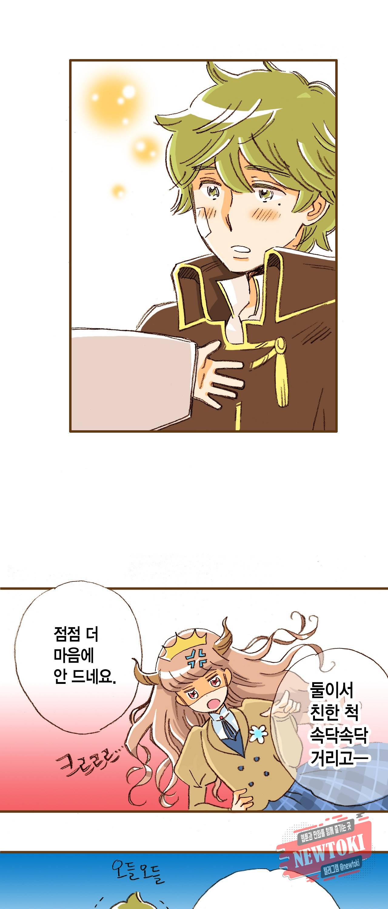 마법사 프람 테일 2화 20