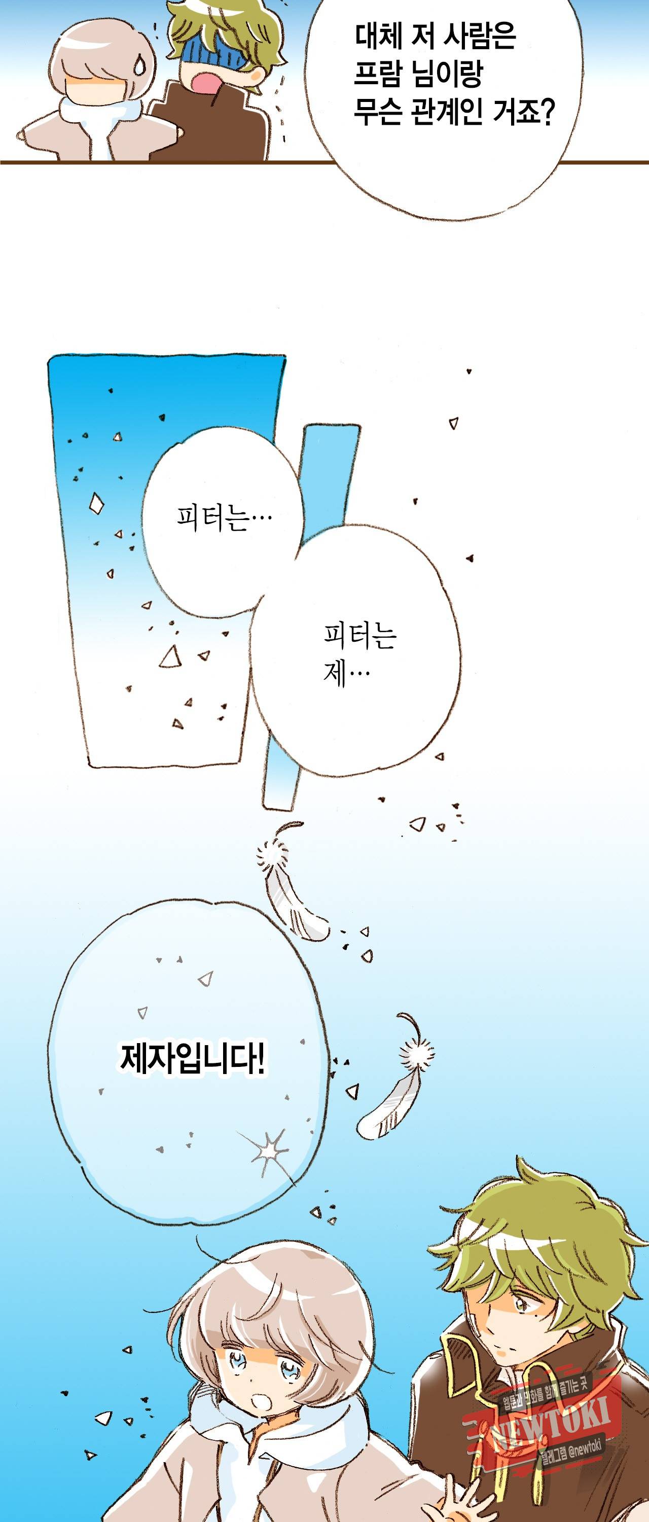 마법사 프람 테일 2화 21