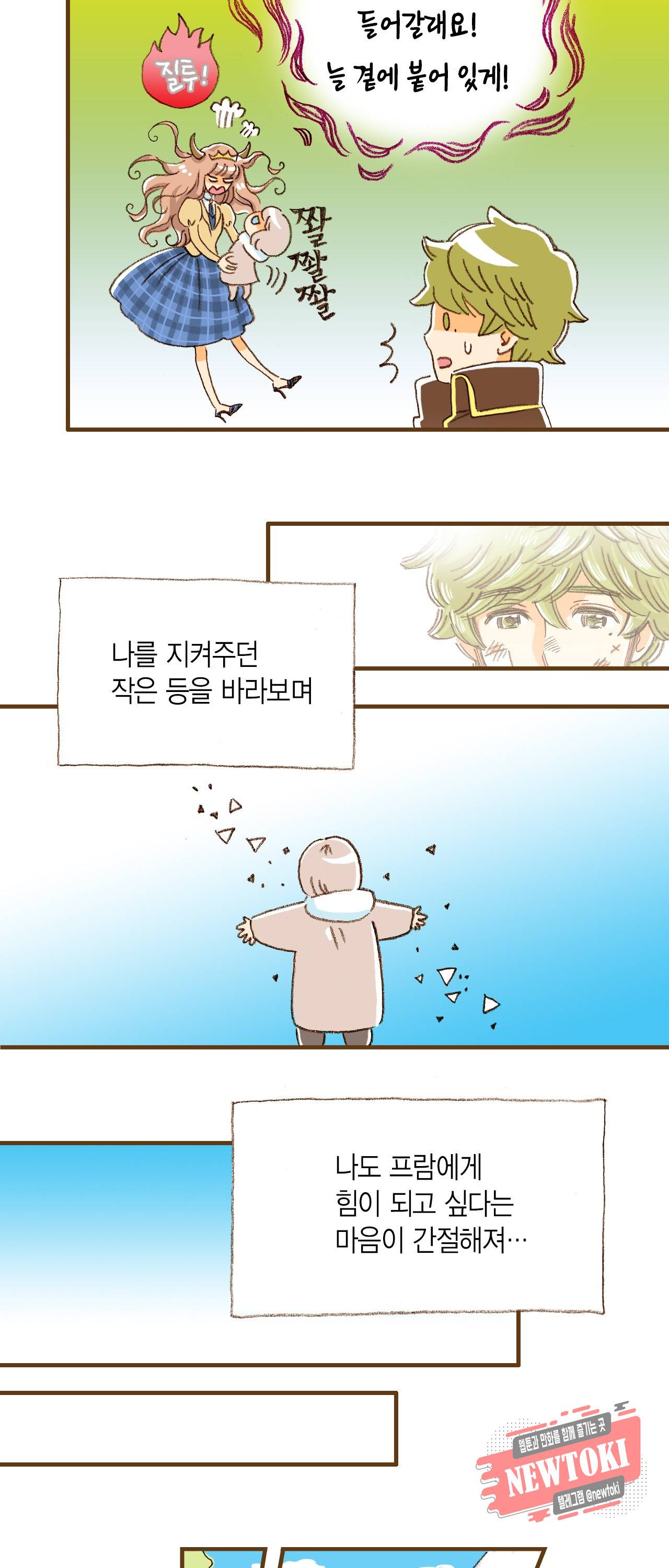 마법사 프람 테일 2화 23