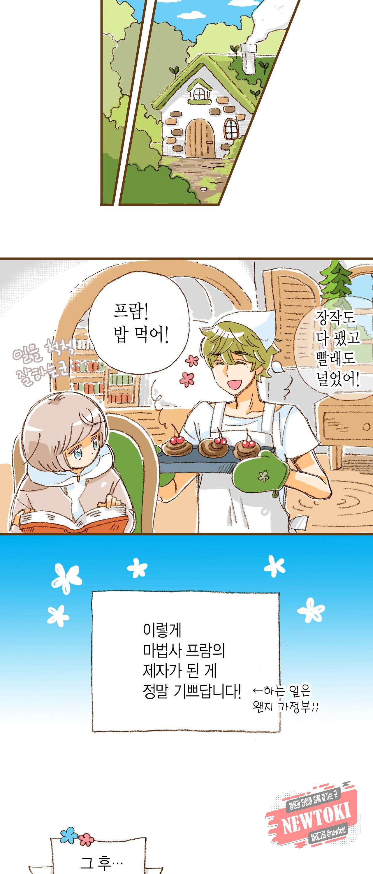 마법사 프람 테일 2화 24