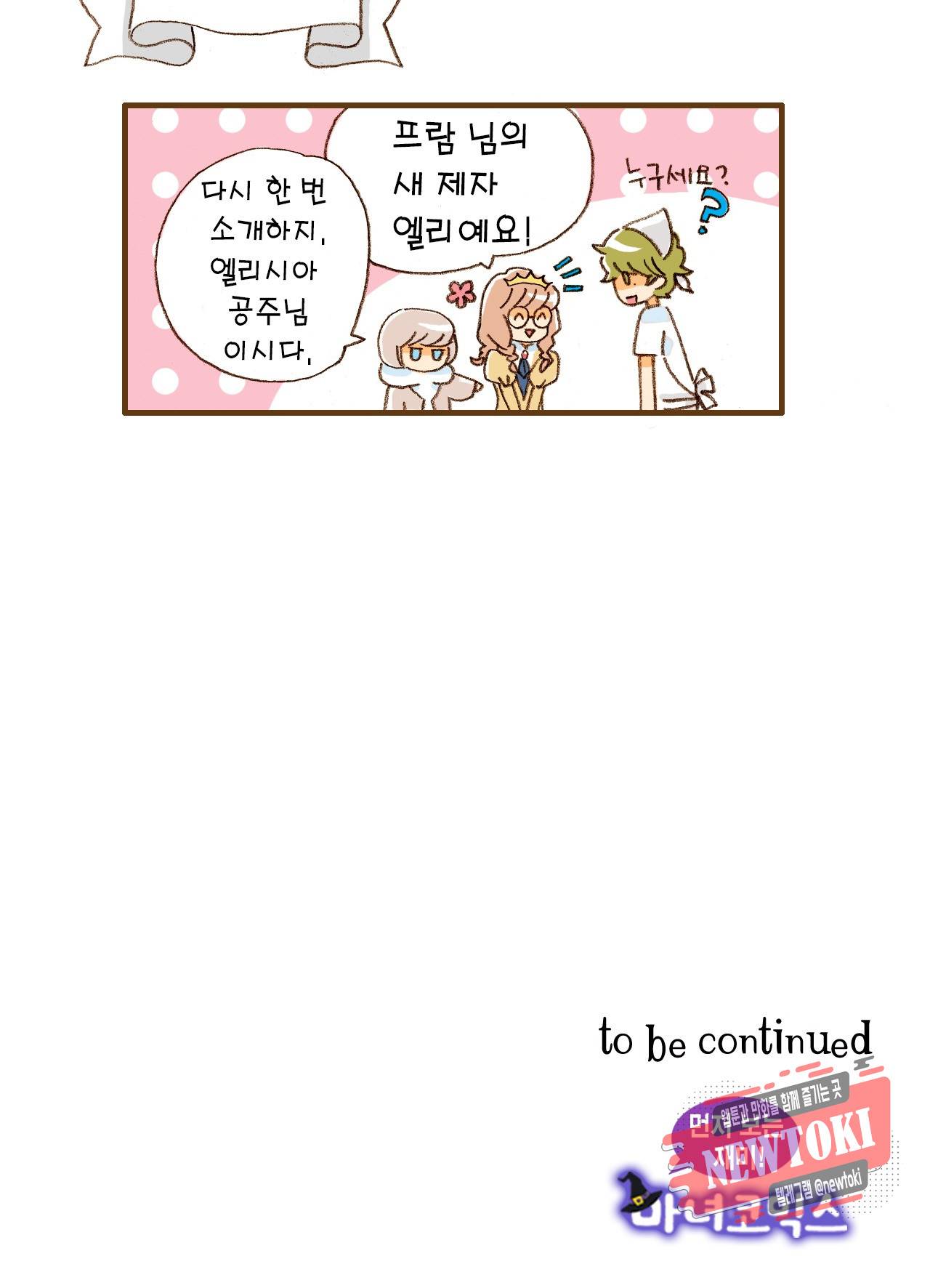 마법사 프람 테일 2화 25