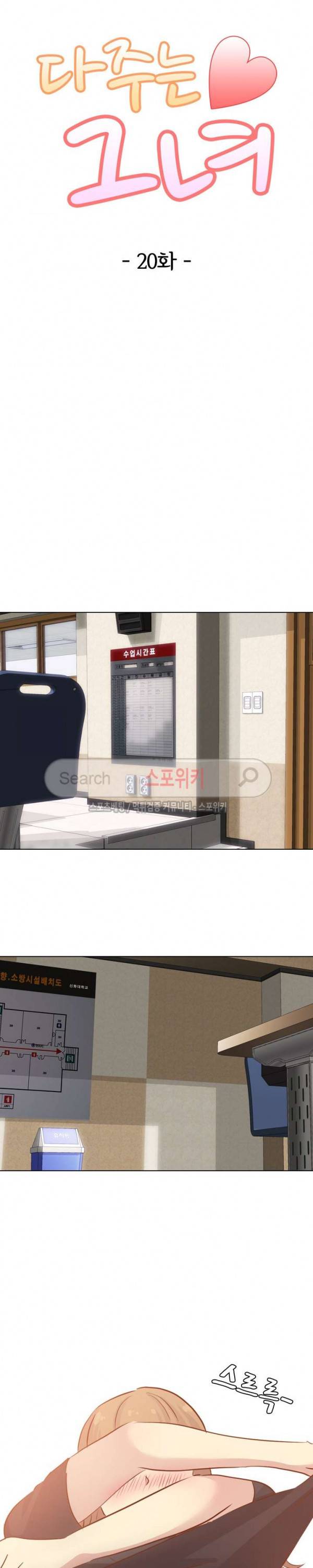 다 주는 그녀 20화 3