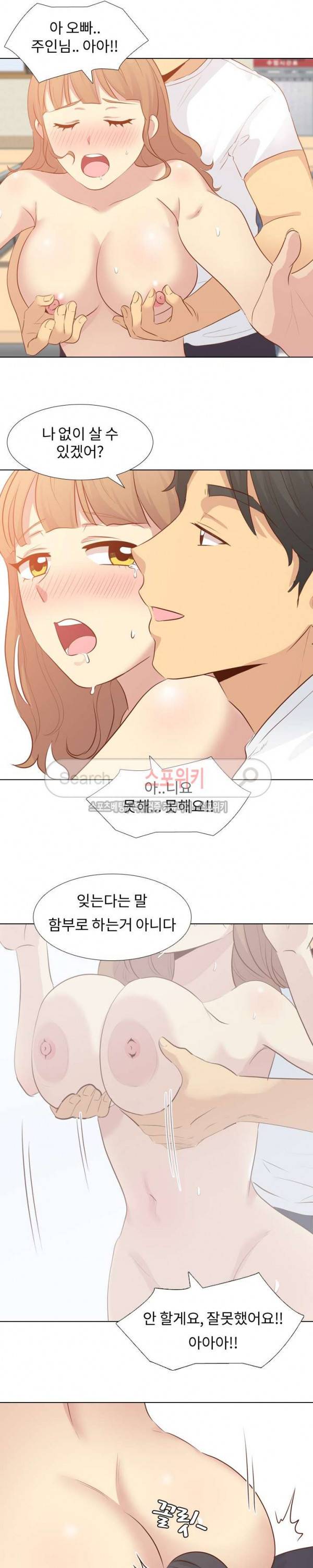 다 주는 그녀 20화 5
